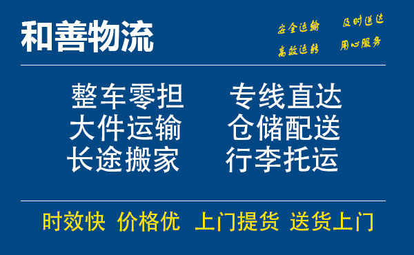 盛泽到礼县物流公司-盛泽到礼县物流专线