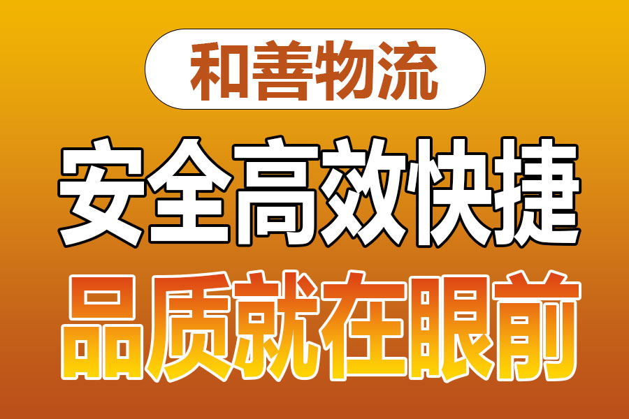 溧阳到礼县物流专线